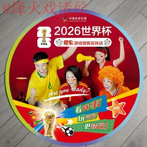 2026世界杯竞猜热门 2026世界杯竞猜热门