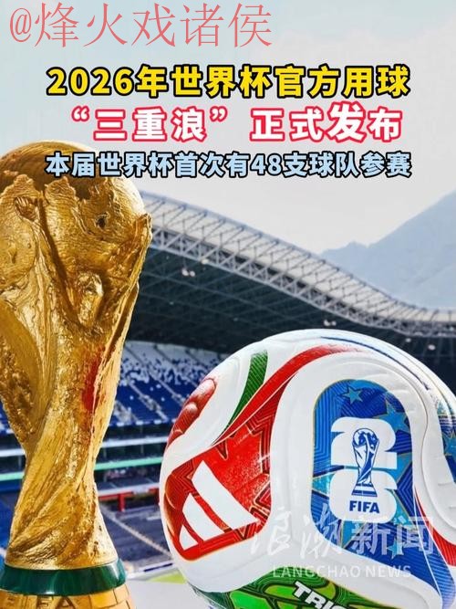 2026世界杯滚球最新地址热门 2026世界杯滚球最新地址热门
